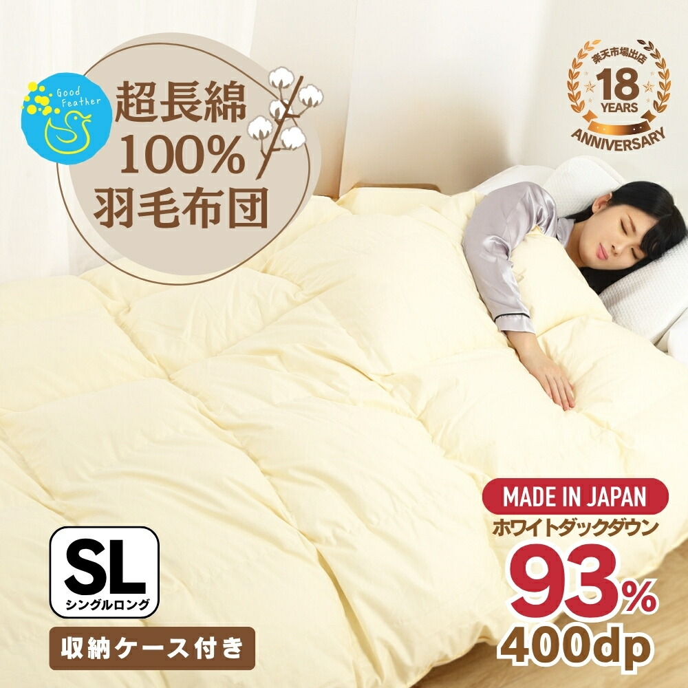 羽毛布団 クイーン 抗菌防臭羽毛 きなり 210×210cm 日本製 羽毛布団 クイーン 抗菌防臭羽毛 きなり 210×210cm 日本製 羽毛布団