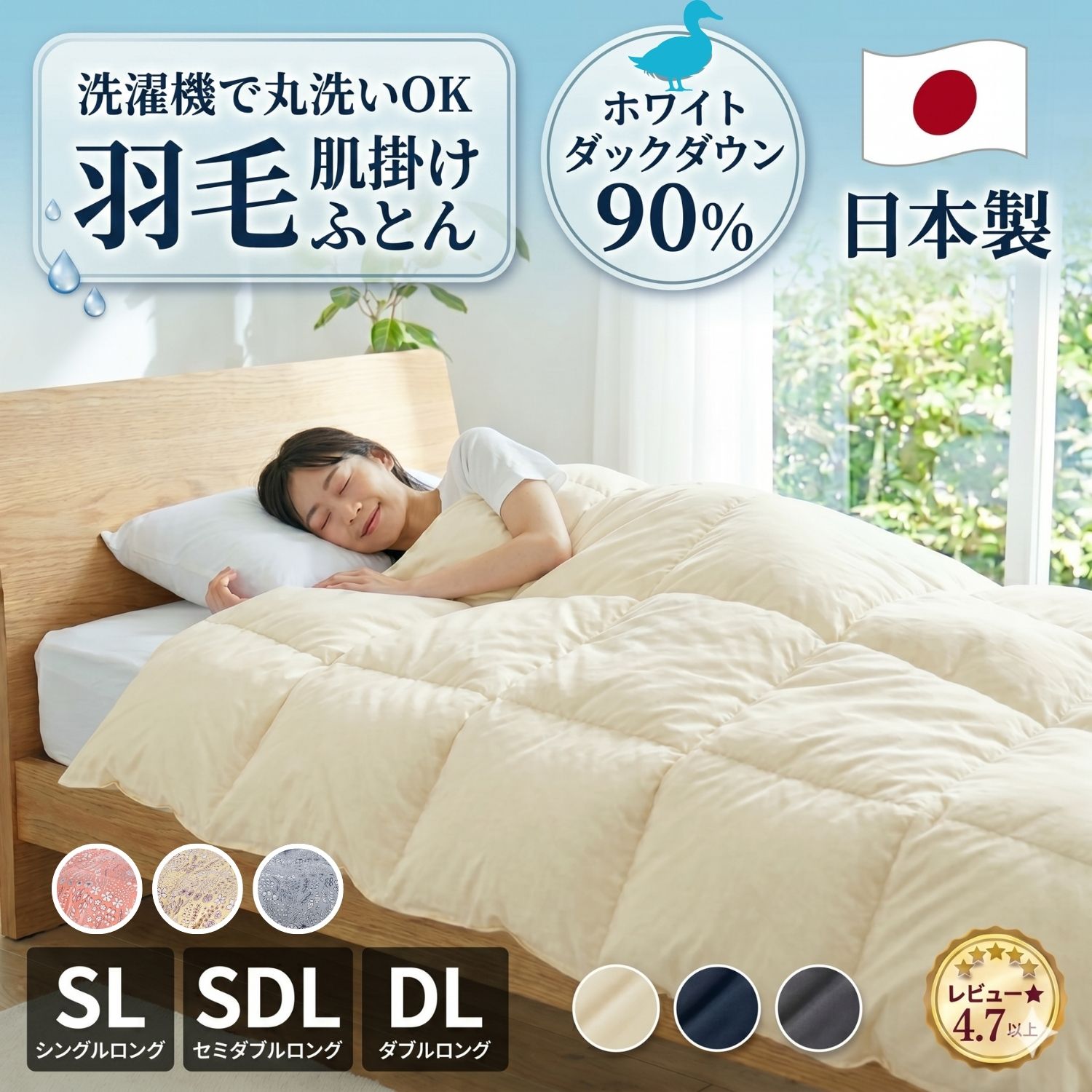 生存期間モノの巡り合いを。「残念に思うしない鳥毛ふとん」の選び方お引き回し