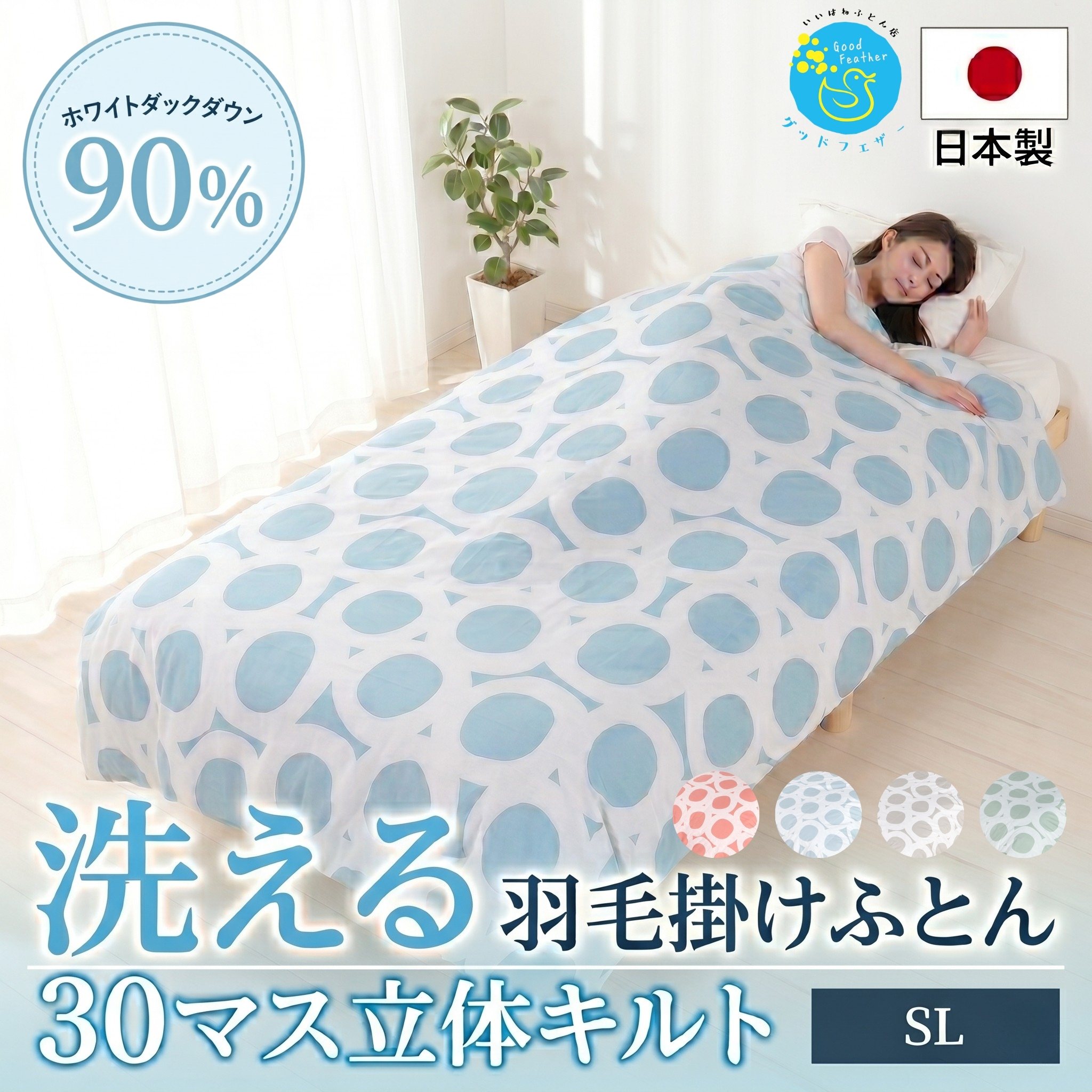 生存期間モノの巡り合いを。「残念に思うしない鳥毛ふとん」の選び方お引き回し