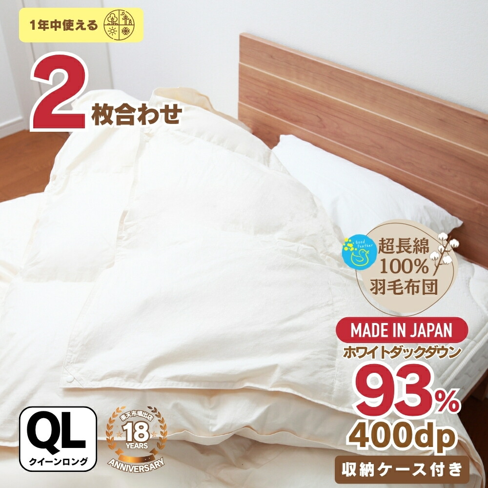 クィーンサイズ　羽毛肌掛け布団 210x210cm 1枚のみ　羽毛布団 クィーンサイズ 羽毛肌掛け布団 210x210cm 1枚のみ 羽毛布団