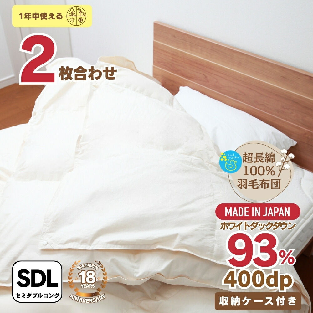楽天市場】羽毛布団 シングルロング シングル 掛け布団 2枚合わせ 綿