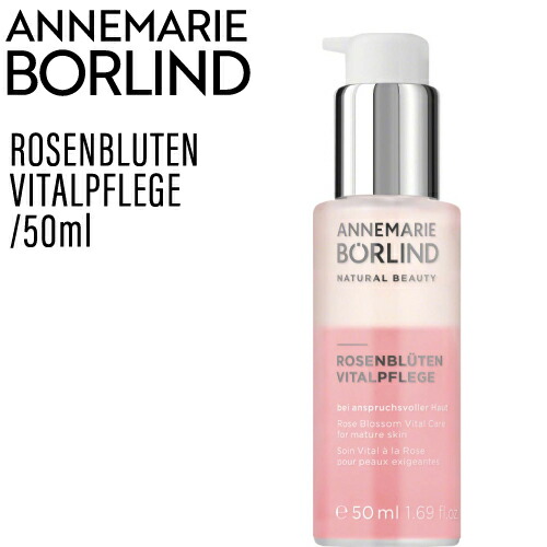 ANNEMARIE BORLIND アルゲ セラム 50ml アンネマリー・ボーリンド アルゲ セラム 50ml【店販用】の卸