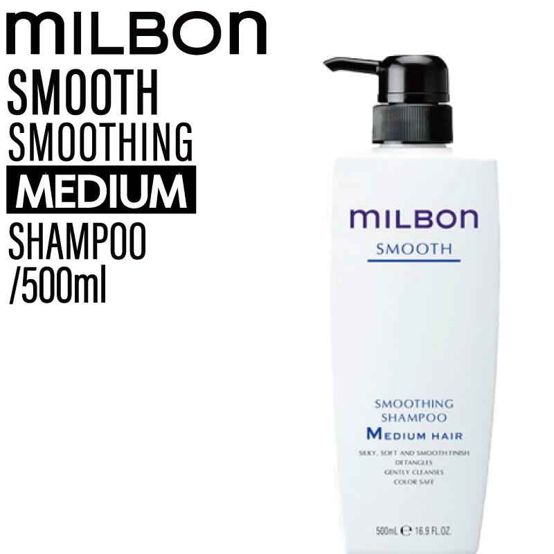 MILBON トリートメント 3点セット　グローバルミルボンスムース セット品】ミルボン スムージング F ファインヘア シャンプー