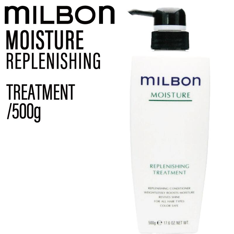 ミルボン グローバルミルボン モイスチュア リプレニッシング トリートメント 500g (global milbon ダメージヘア ケア 美容室 美容院 おすすめ サロン専売品 美容室専売品)