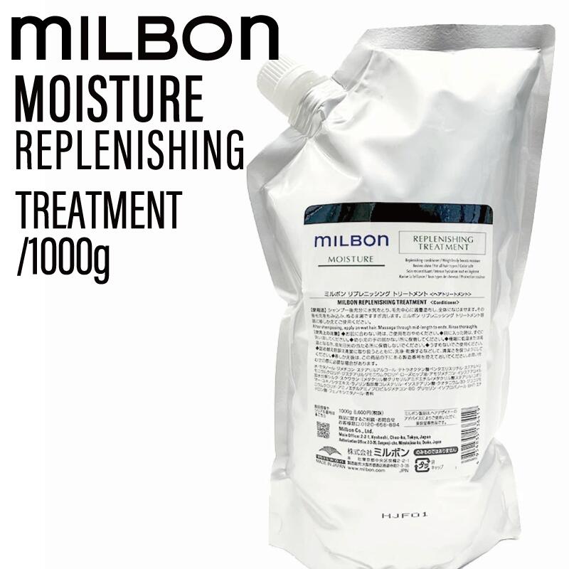 ミルボン グローバルミルボン モイスチュア リプレニッシング トリートメント 1000g (global milbon ダメージヘア ケア 美容室 美容院 おすすめ サロン専売品 美容室専売品)