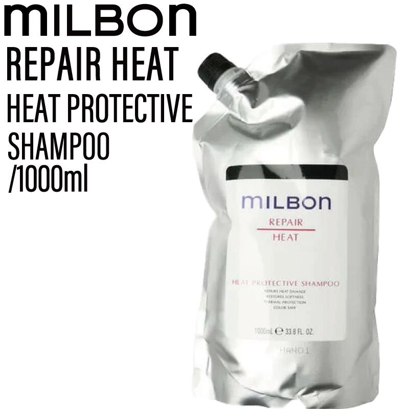 MILBON グローバル ミルボン シャンプー トリートメント セット