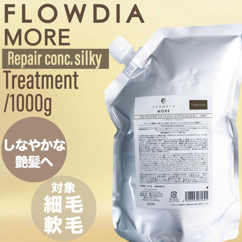 楽天市場】【P3倍期間中！】デミ フローディア モア シャンプー