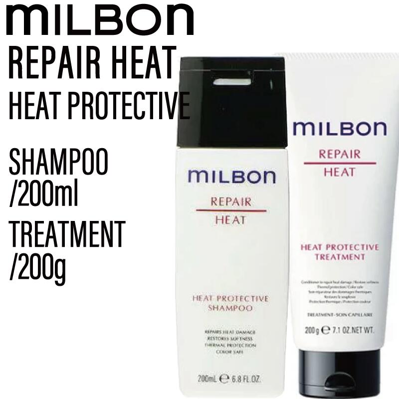 楽天市場】【SET】 ミルボン グローバルミルボン リペア ヒート