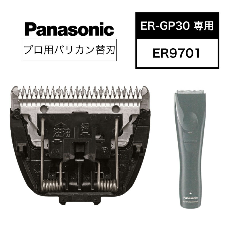 ER-GP86-K プロリニアバリカン Panasonic(パナソニック) 電源