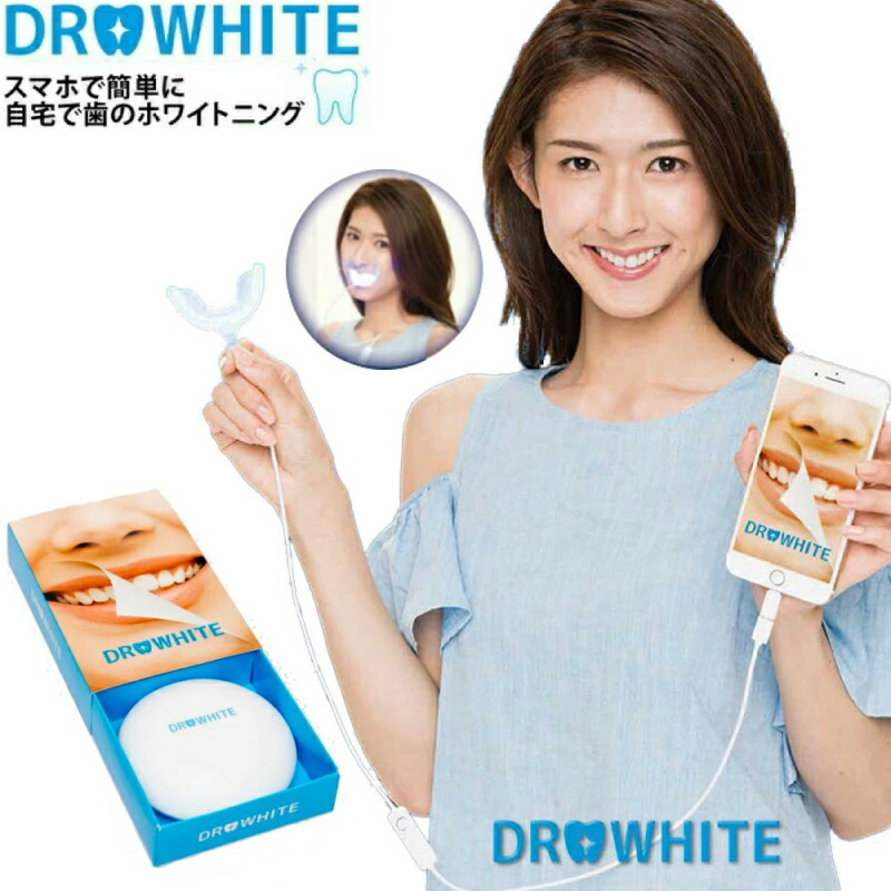新品　DR.WHITE ドクターホワイト LED DR.WHITE ドクターホワイト LEDライトによる歯のホワイトニング