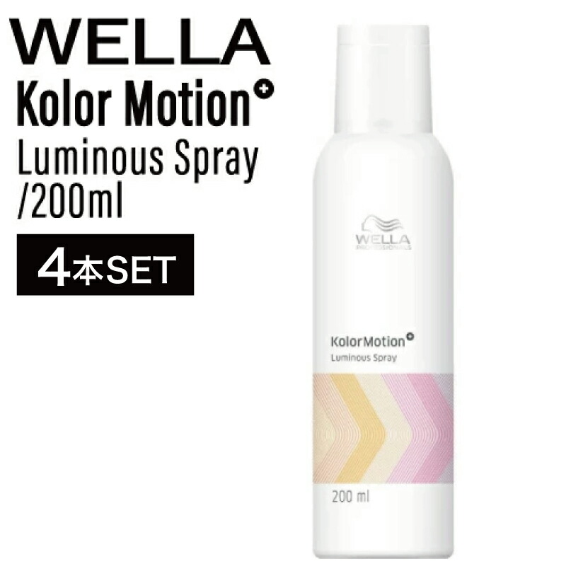 【4個】ウエラ カラーモーションプラス カラーモーション+ ルミナススプレー 200ml (WELLA 頭皮 スタイリング 艶 ツヤ 女性 頭皮ケア おしゃれ ヒートプロテクト 静電気防止 美容室 専売)