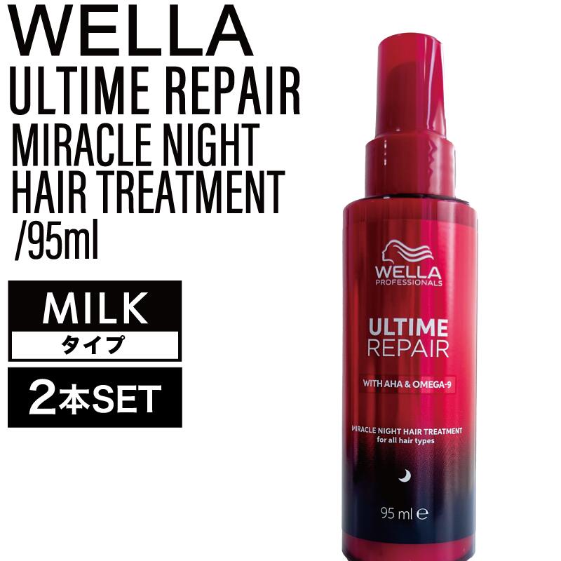 楽天市場】◇ポイント10倍◇【SET】 ウエラ アルタイムリペア ミラクル