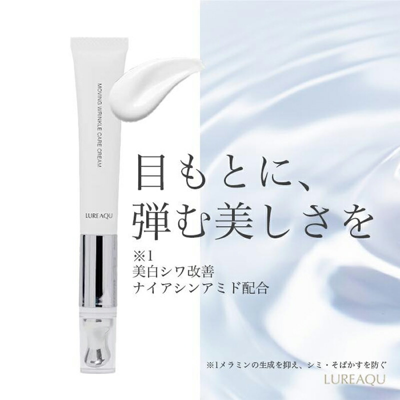 LUR AQUU MOVING WRINKLE CARE CREAM 3個セット 楽天市場】【正規販売店】 ルリーク ムービングリンクルケア