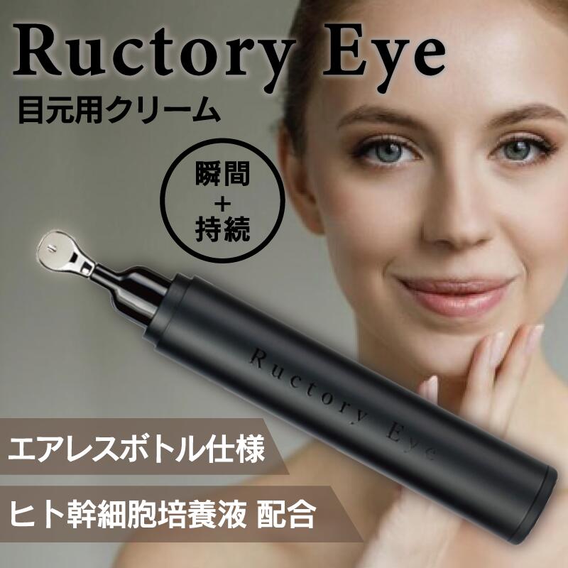 新品　未開封❤️ラクトリー　アイ　幹細胞培養液配合クリーム❤️目元用クリーム15g 楽天市場】幹細胞エキス配合【 目元用クリーム
