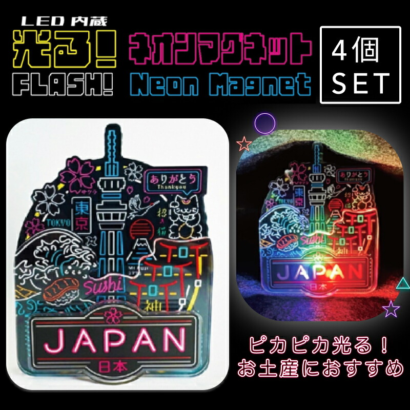 楽天市場】【4個】フォーカート 福岡 ネオンマグネット (お土産