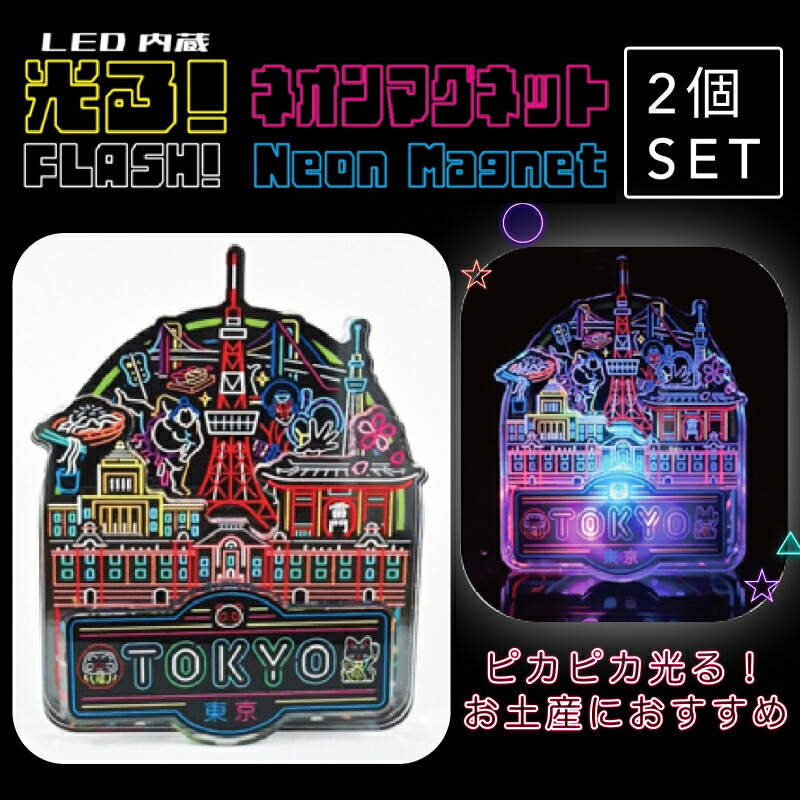 楽天市場】フォーカート 福岡 ネオンマグネット (お土産 ギフト