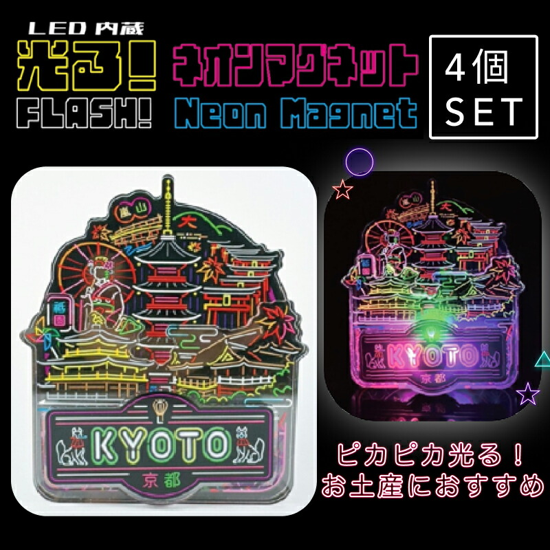 楽天市場】【4個】フォーカート 大阪 ネオンマグネット (お土産