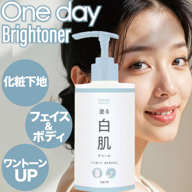 ワンデイブライトナー　プレミアム　コスプレ　白肌　日焼け止め　コスプレ 楽天市場】ワンデイブライトナー プレミアム 120ml(oneday 正規