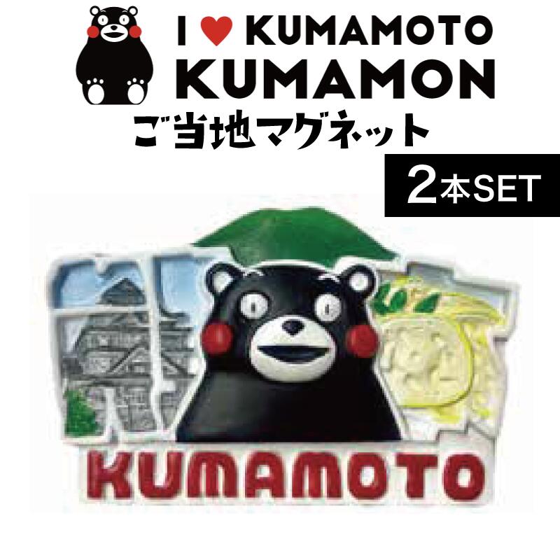 くまもん 楽天市場】フォーカート くまモン アクリルマグネット(ご当地 お土産