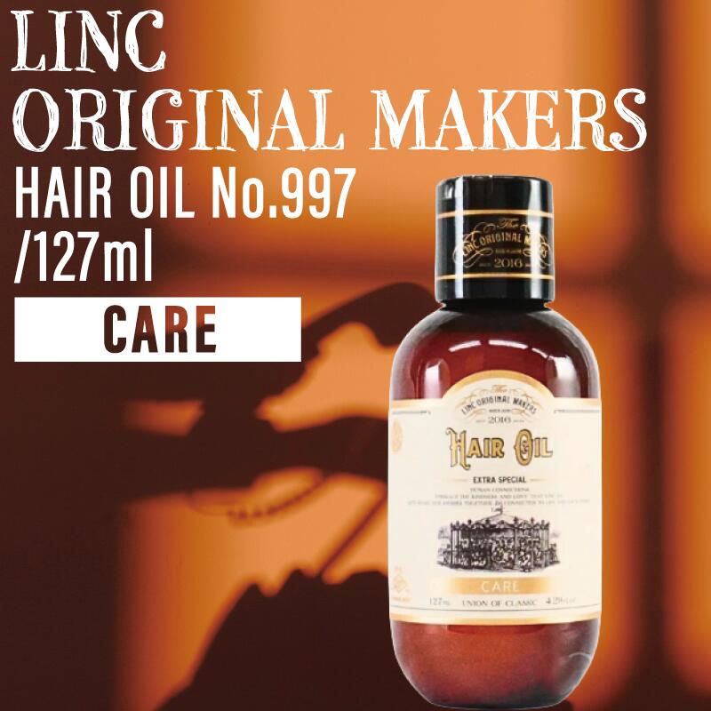 楽天市場】リンク オリジナル メーカーズ ヘアオイル 997 120ml アウト