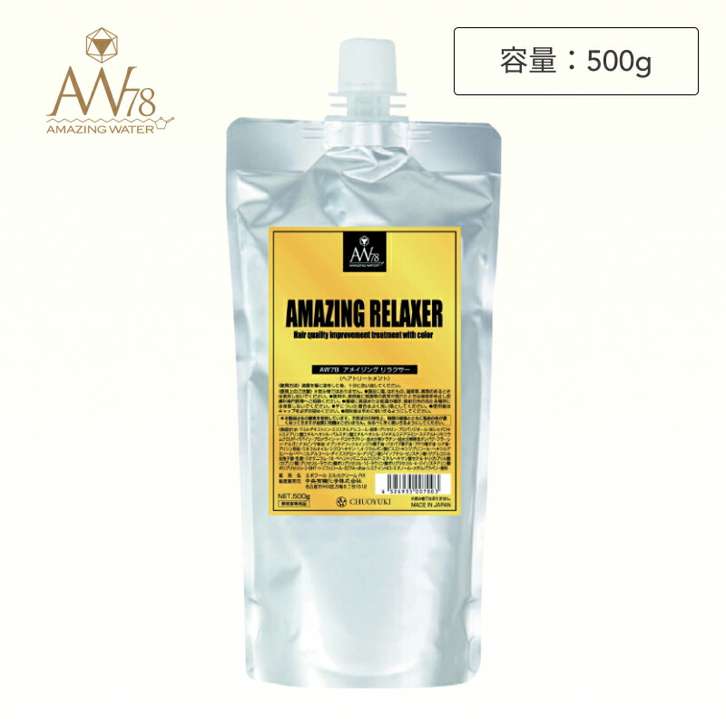 AW78 アメイジングリラクサー 500g ( 酵素 トリートメント 処理剤 ツヤ サラサラ うねり パサつき 広がり サロン専売 美容室 美容師 おすすめ 人気 )