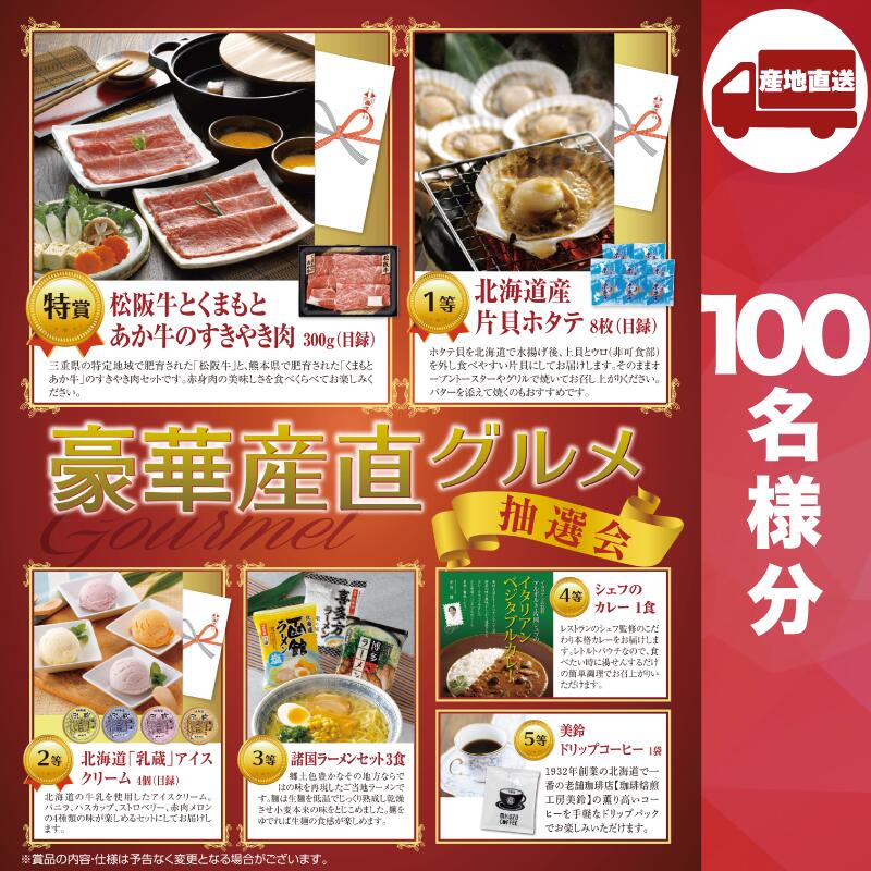 【21日9時までクーポン配布中】【ﾒｰｶｰ直送】豪華産直グルメ抽選会100人用 ( 抽選箱 抽選器 販促品 人気 敬老会 プレゼント イベント プレゼント グッズ 景品 販促 雑貨 )｜IIIDEA 店 33,800円