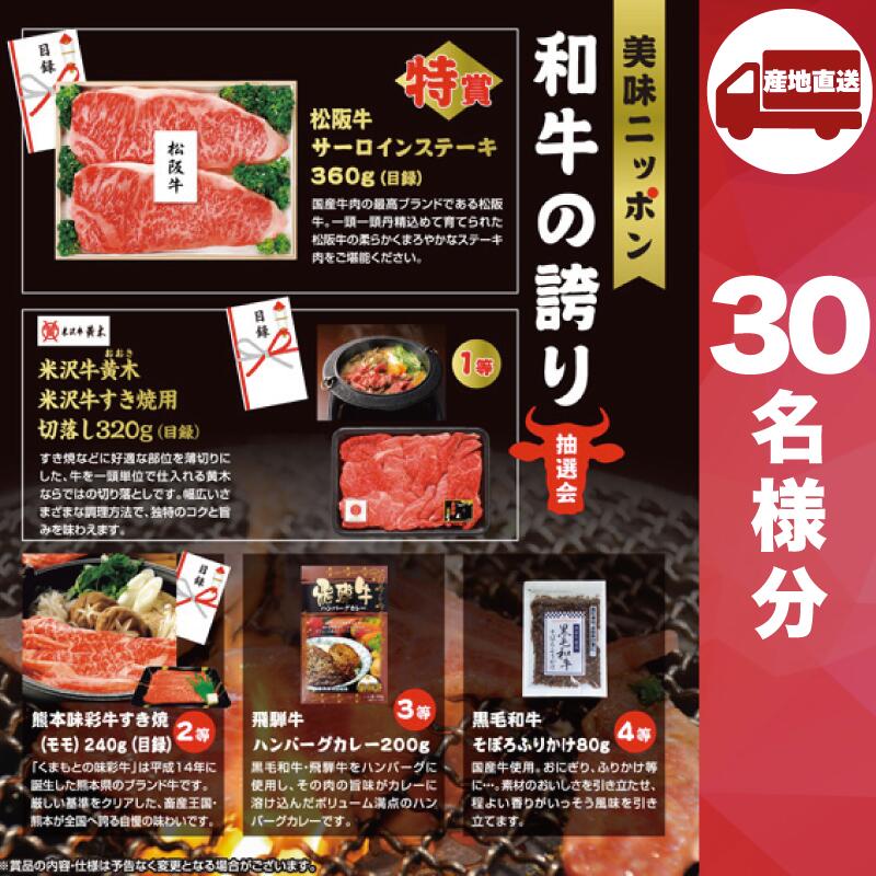 【ﾒｰｶｰ直送】美味ニッポン 和牛の誇り抽選会30人用 ( 抽選箱 抽選器 販促品 人気 敬老会 プレゼント イベント プレゼント グッズ 景品 販促 雑貨 )｜IIIDEA 店