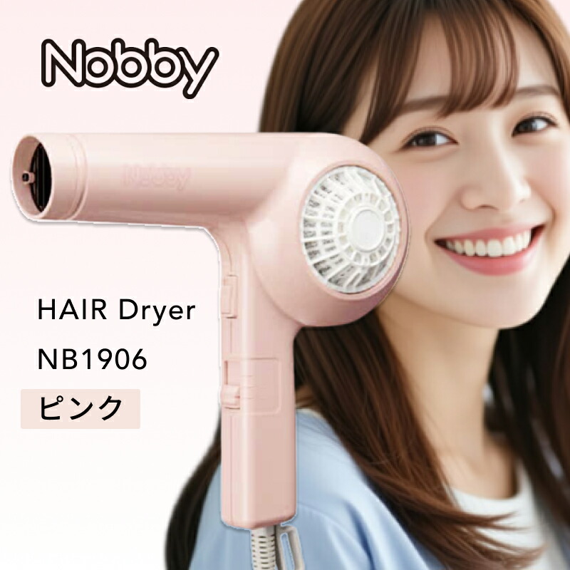 ノビー ヘアードライヤー NB1906 ピンク(限定色) ( 1200W スタンダード 高性能フィルター ドライヤー 速乾 サロン 美容室 テスコム ヘアードライヤー 大風量 ツヤ 速乾 人気 おすすめ )