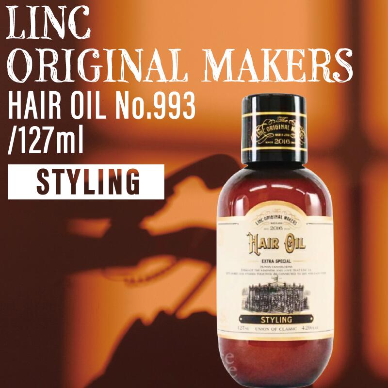 楽天市場】リンク オリジナル メーカーズ ヘアオイル No.997 127ml