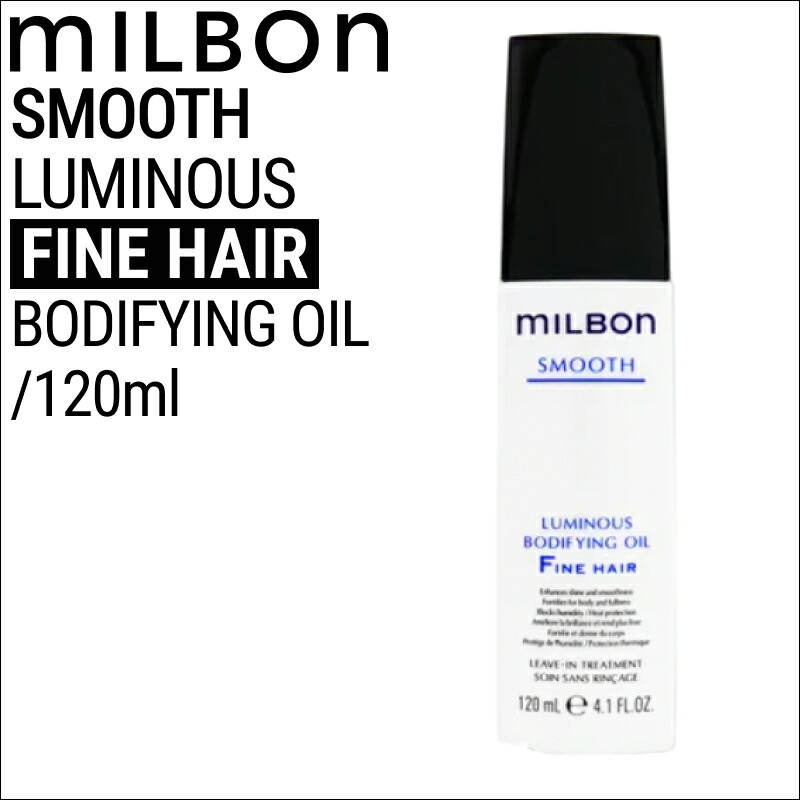 楽天市場】正規品ミルボン ルミナス ソフトニングオイル 120ml