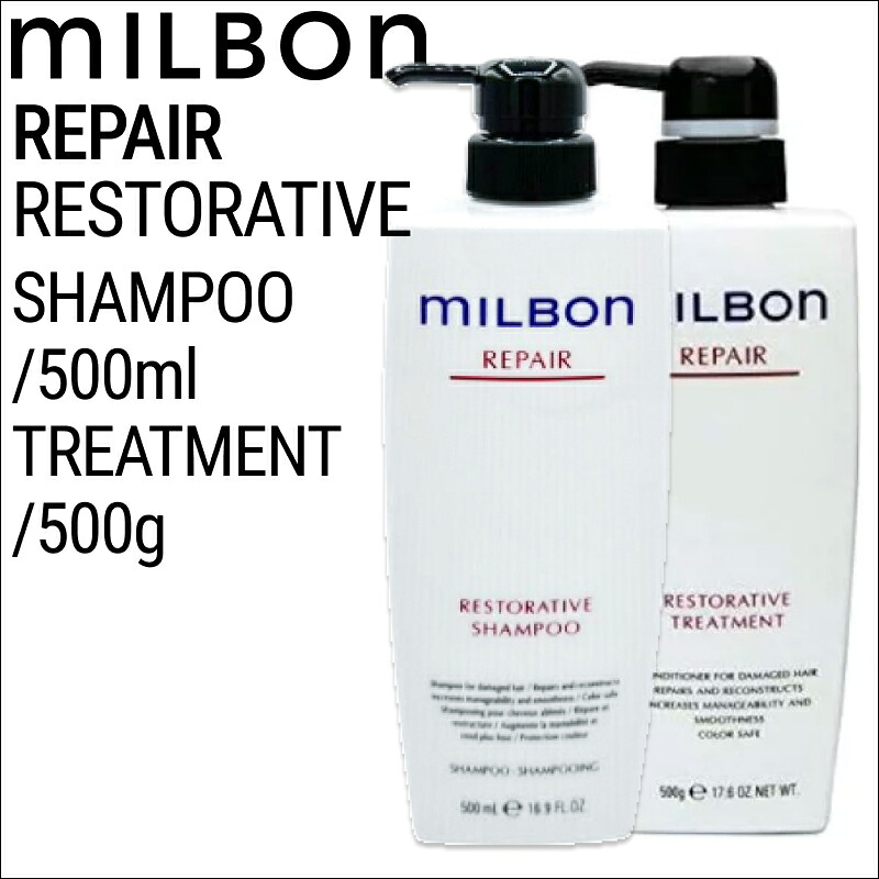 【SET】ミルボン グローバルミルボン リペア リストラティブ シャンプー&トリートメント 500ml/500g(global milbon ダメージヘア ケア 美容室 美容院 おすすめ サロン専売品 美容室専売品)