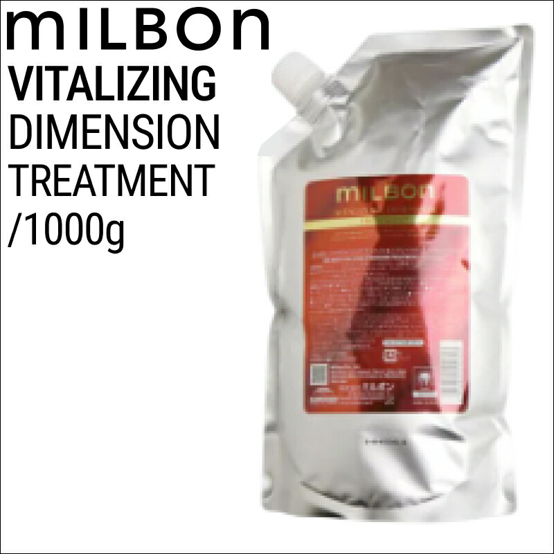 ミルボン 世界的ミルボン バイタライジング 大きさ 手当て 1000g (global milbon ツヤ ケラ頤 ハリ コシ 美容室 美容院 おすすめ 赤ちょうちん一人占め品 美容室一人占め品)