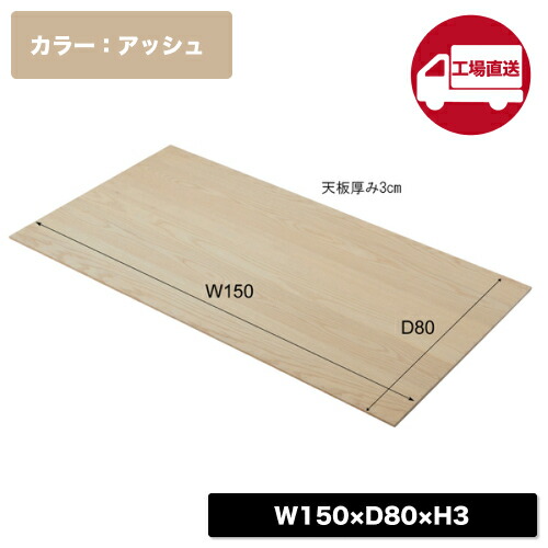 [ﾒｰｶｰ直送] 【ACE-351ASH】 ダイニングテーブル 天板150(東谷 リビング ダイニングテーブル ワークデスク モダン インダストリア 書斎机 オフィスデスク 食卓テーブル おしゃれ カフェテーブル 天板 天然木 ウレタン塗装 DIY 引越し)
