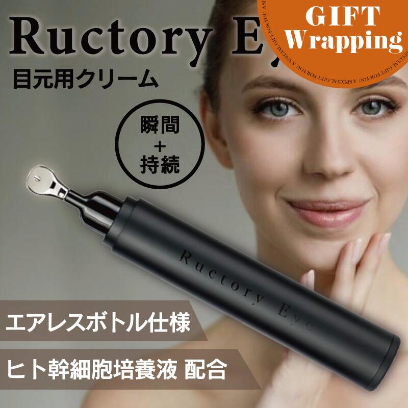 楽天市場】【正規販売店】 ラクトリーアイ （15g） 目元用