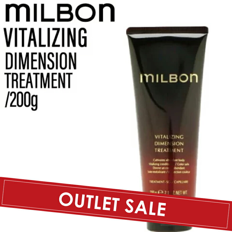 【新品未開封正規品】MILBON トリートメント NO2, 3, 5 セット 楽天市場】【OUTLET】ミルボン グローバルミルボン バイタ