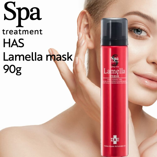 ◆ﾎﾟｲﾝﾄ20倍◆ スパトリートメント HAS ラメラマスク 90g(Spa treatment 正規品販売店 国内正規品 サロン専売品 美容液 化粧下地 日焼け止め ファンデーション 素肌 美肌 おすすめ美容液 保湿 紫外線 父の日 送ナチュラル ラメラ構造 洗い流さないマスク)p00