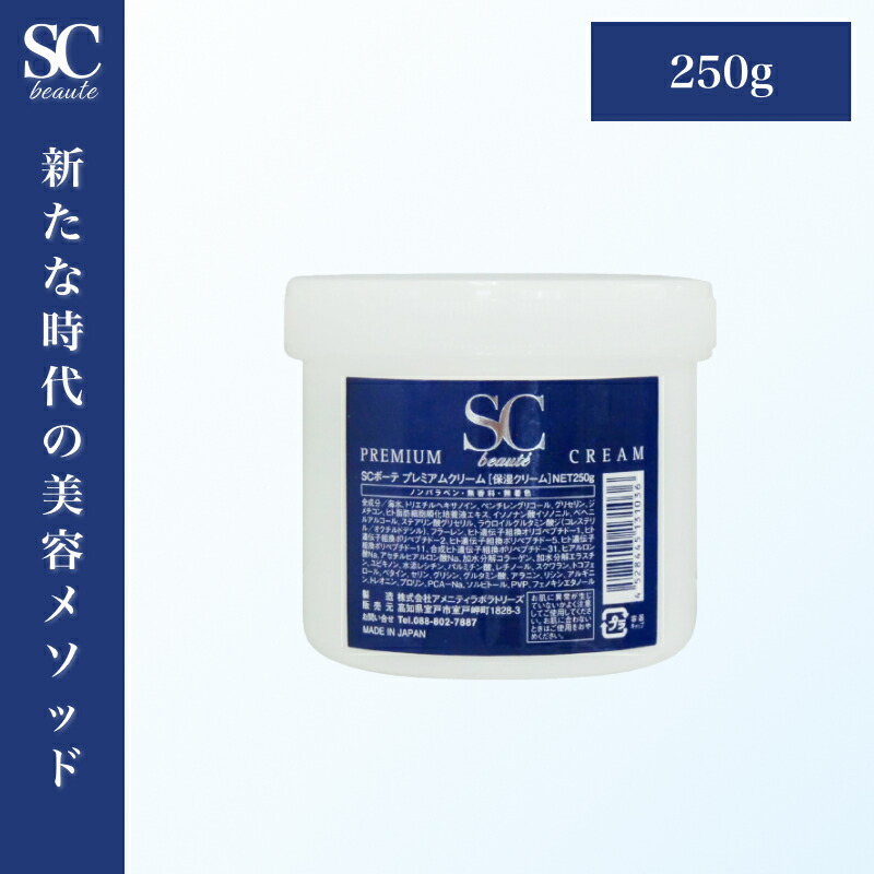 【新品未開封】SCボーテ　プレミアムクリーム業務用250g 楽天市場】SC beaut'e SCボーテ プレミアム クリーム 250g【送料