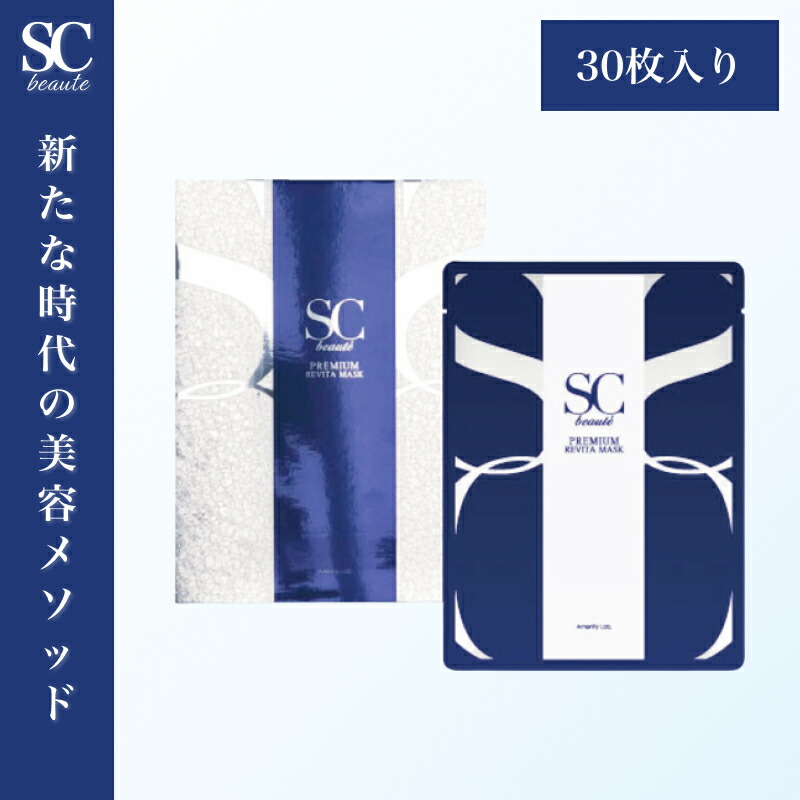 【新品・未開封品】SCボーテ プレミアムリバイタマスク 10枚セット SCボーテ プレミアムリバイタマスク&インジェクション - 株式会社OXI