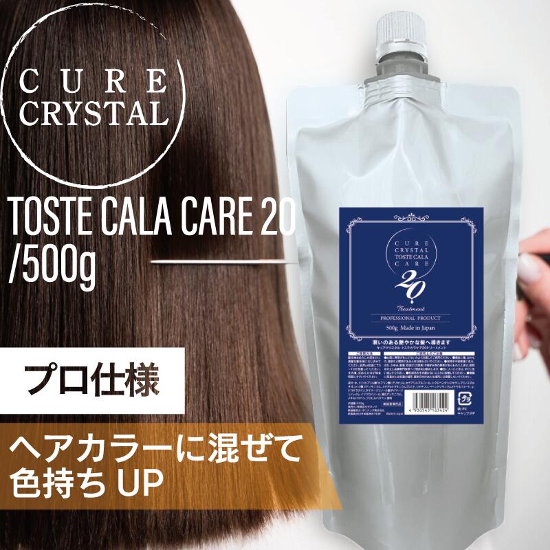 楽天市場】キュアクリスタル トステカラケア100 200ml(トステア
