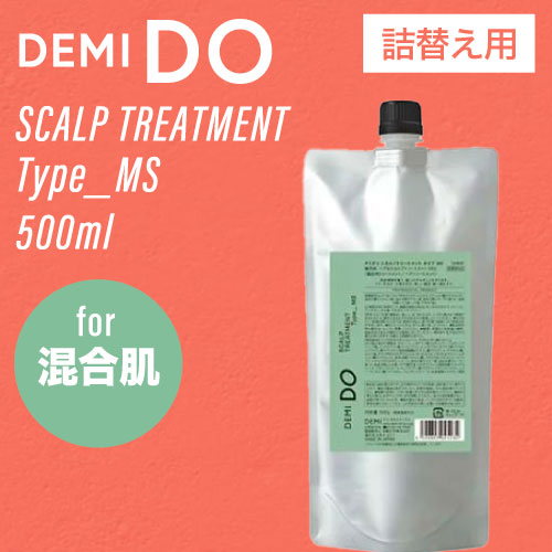 美容室 DEMI DO 【SCALP TREATMENT】業務用詰め替え用 DEMI DO