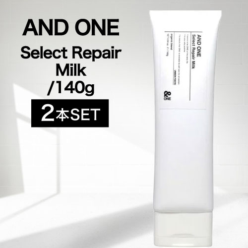 ◆ﾎﾟｲﾝﾄ12倍◆ 【2個】アンドワン セレクトリぺアミルク 140g (ANDONE カラー後 パーマ後 スタイリング ヘアミルク インバス アウトバス ヘアカラー パーマ 美容室専売品 美容室専用 サロン専売品 洗い流さないトリートメント ダメージケア ツヤ ギフト 贈り物)p00
