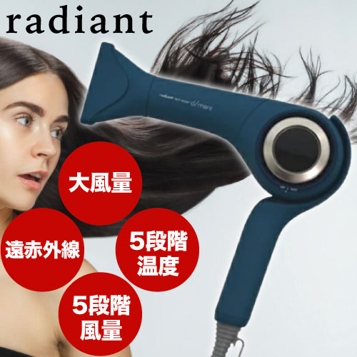 ◆ﾎﾟｲﾝﾄ10倍◆ ラディアント 髪の毛ドライヤー d/more 青み (radiant hair dryer ドライヤー 差し引きイオン 美髪 髪の毛仕掛ける 殴ること いけ図々しい量 自動小銃うつり変わり 速乾 ツヤ髪 差し引きイオン 遠赤外線 父の日 差し上げ物 置き目品 製造業者引き受ける付)p00