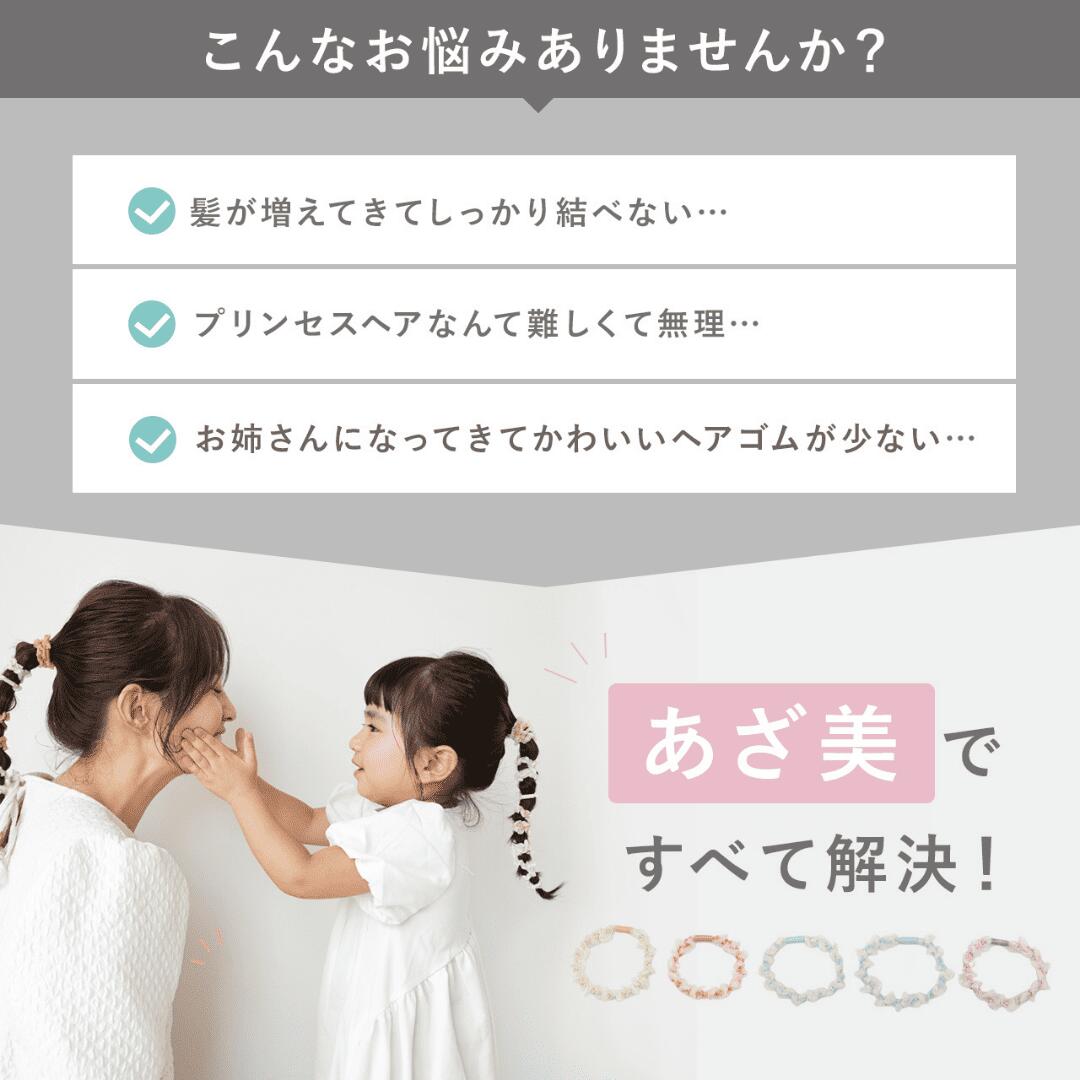 公式] iijo ヘアゴム キッズ 15本 セット あざ美 子供 女の子 可愛い
