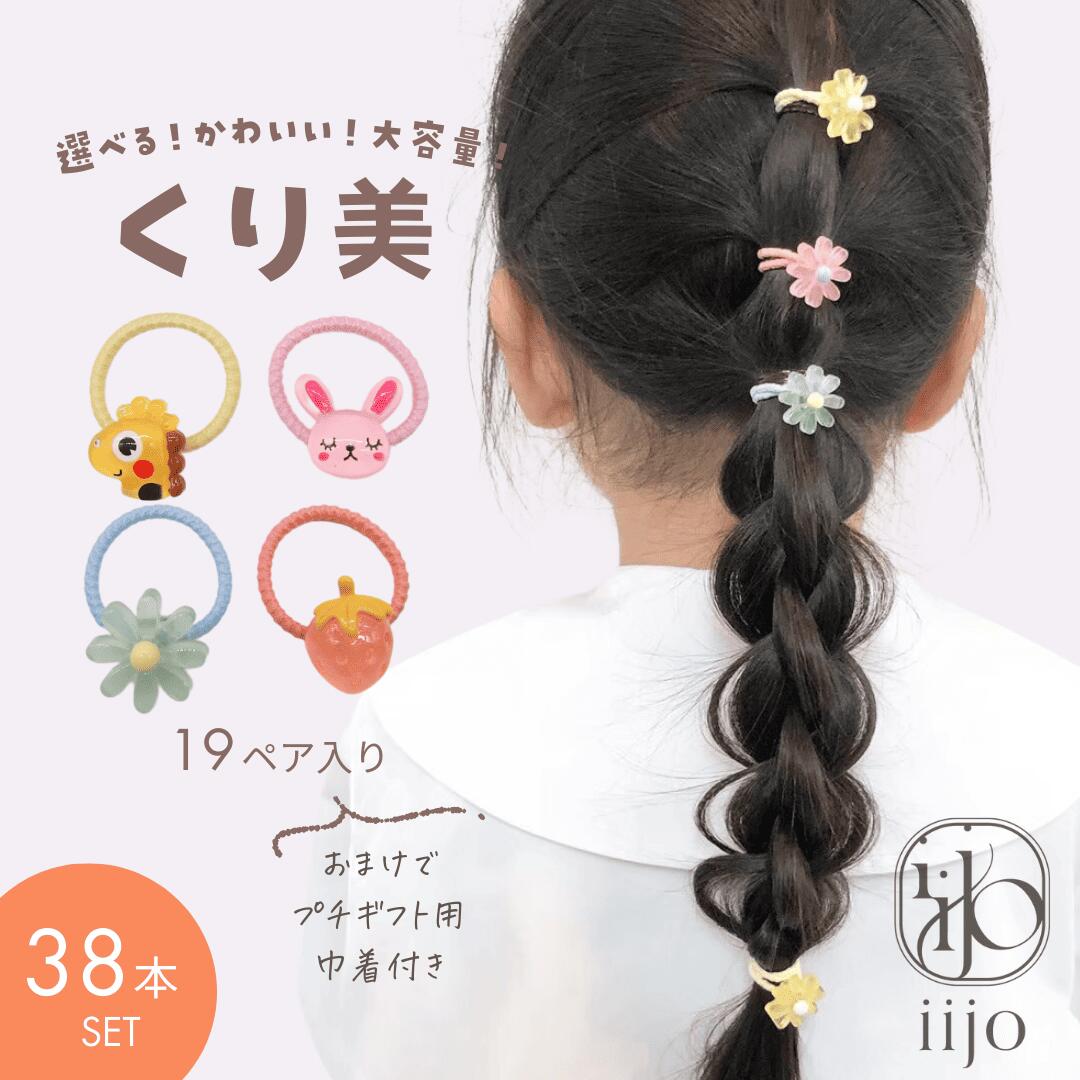 2024セール 楽天市場】[公式] iijo ぎざ子 キッズ ヘアゴム ブランド 人気 その他