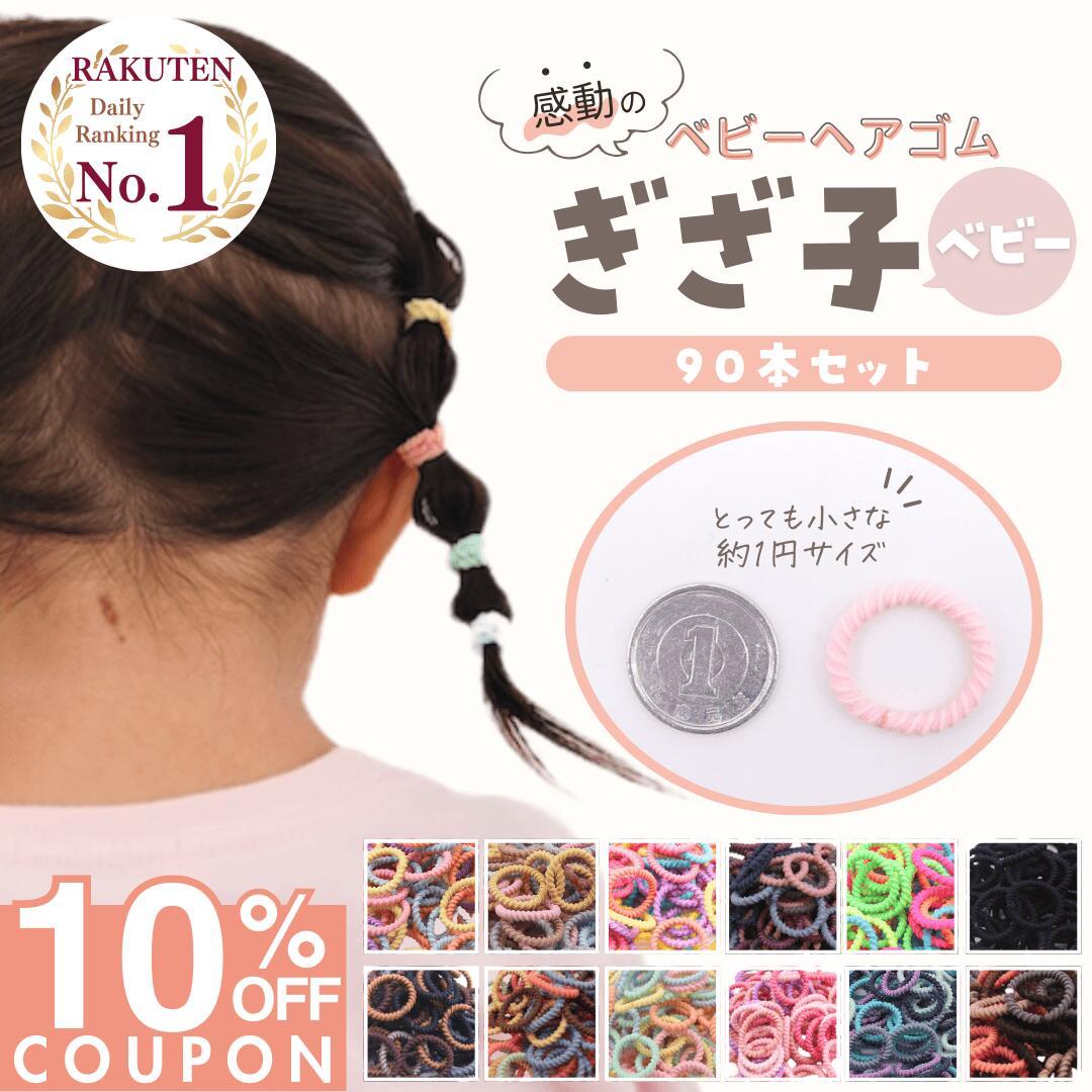 楽天市場】からまない ゴム S 80個入り ヘアアクセサリー ヘアゴム