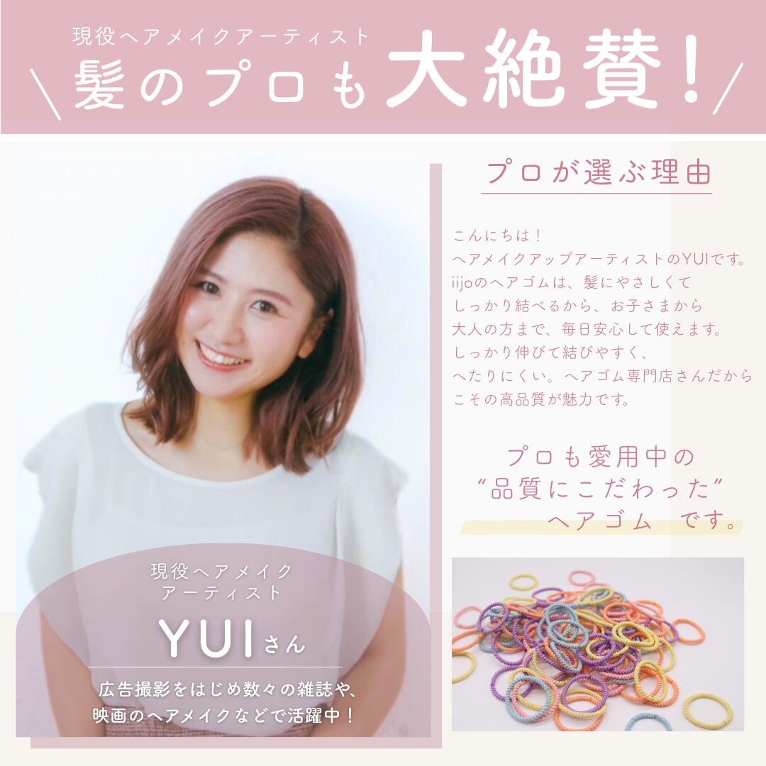 ★期間限定★5%OFFクーポン [公式] iijo ヘアゴム キッズ ぎざ子娘 90本セット 子供 女の子 ぎざぎざ 滑らない 痛くない 髪に優しい 運動会 保育園 幼稚園 小学生 送料無料