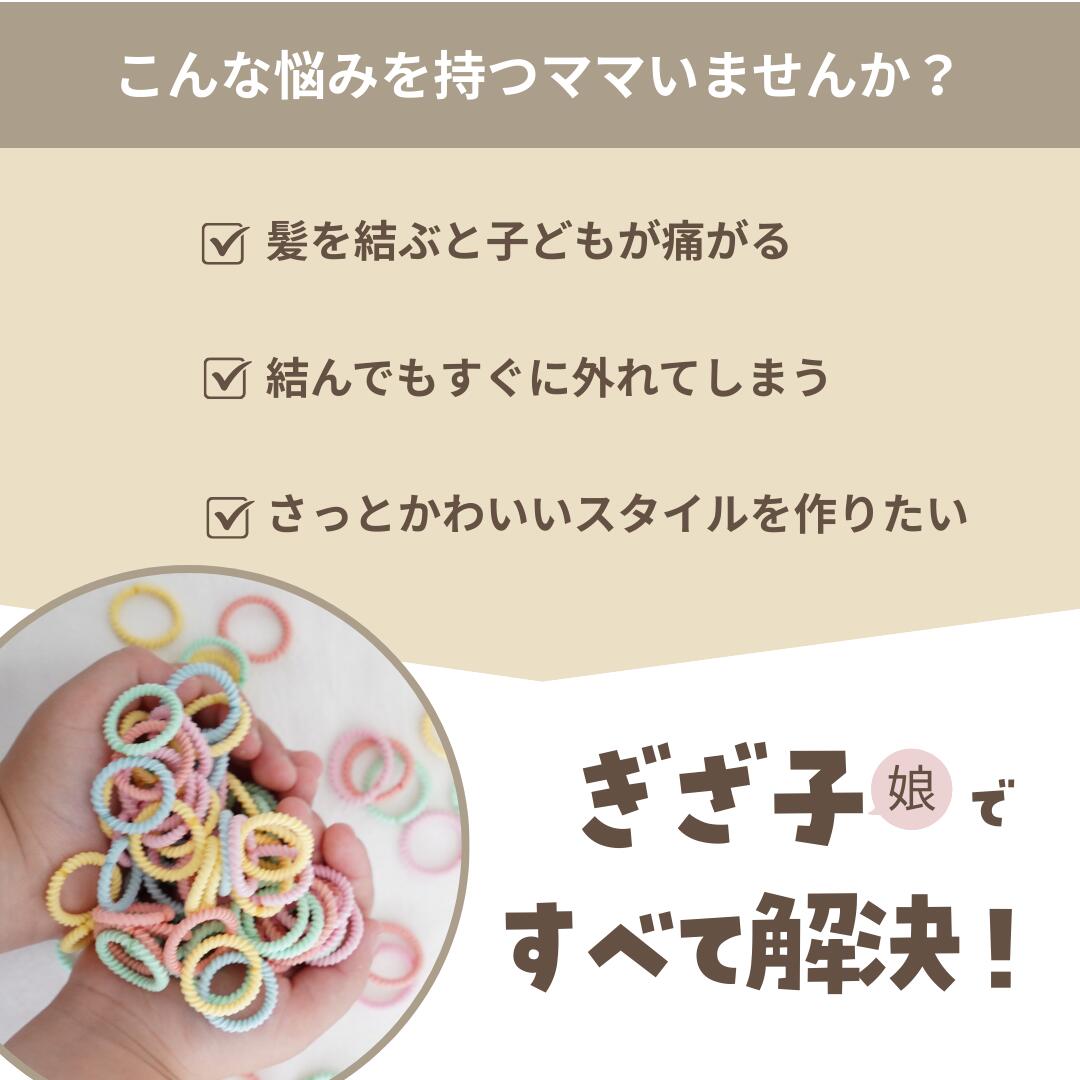 ★期間限定★5%OFFクーポン [公式] iijo ヘアゴム キッズ ぎざ子娘 90本セット 子供 女の子 ぎざぎざ 滑らない 痛くない 髪に優しい 運動会 保育園 幼稚園 小学生 送料無料