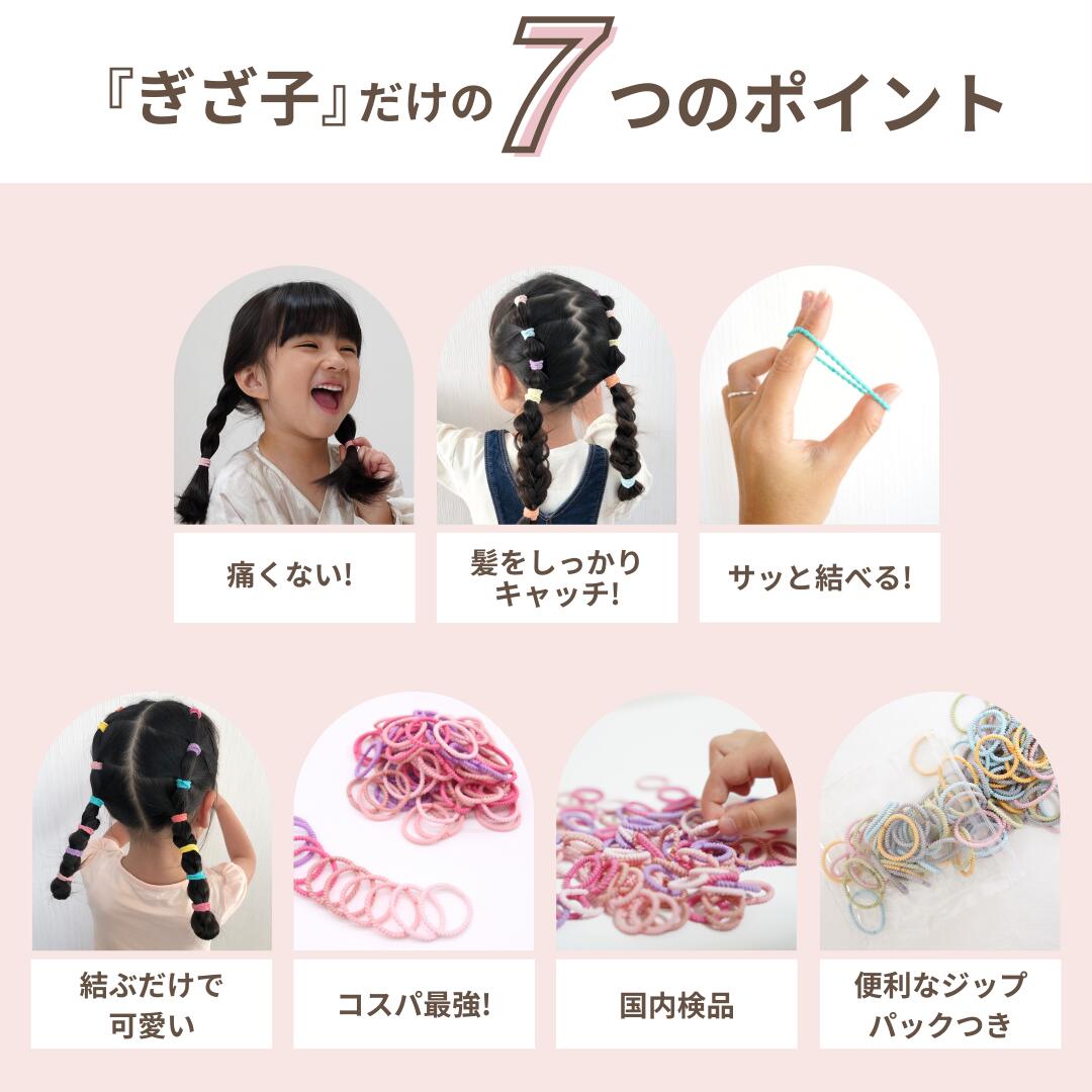 ★期間限定★5%OFFクーポン [公式] iijo ヘアゴム キッズ ぎざ子娘 90本セット 子供 女の子 ぎざぎざ 滑らない 痛くない 髪に優しい 運動会 保育園 幼稚園 小学生 送料無料