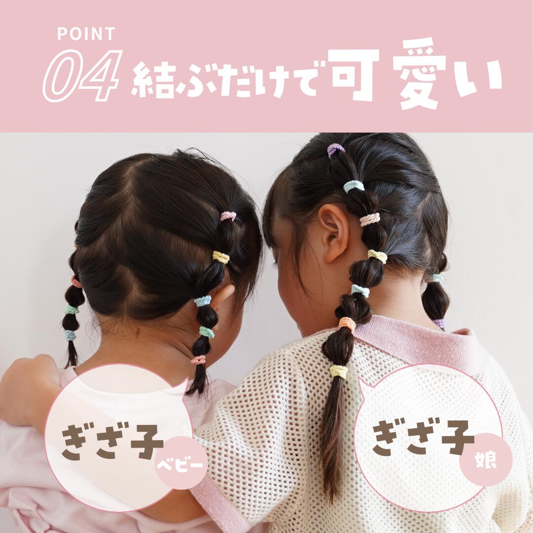 ★期間限定★5%OFFクーポン [公式] iijo ヘアゴム キッズ ぎざ子娘 90本セット 子供 女の子 ぎざぎざ 滑らない 痛くない 髪に優しい 運動会 保育園 幼稚園 小学生 送料無料