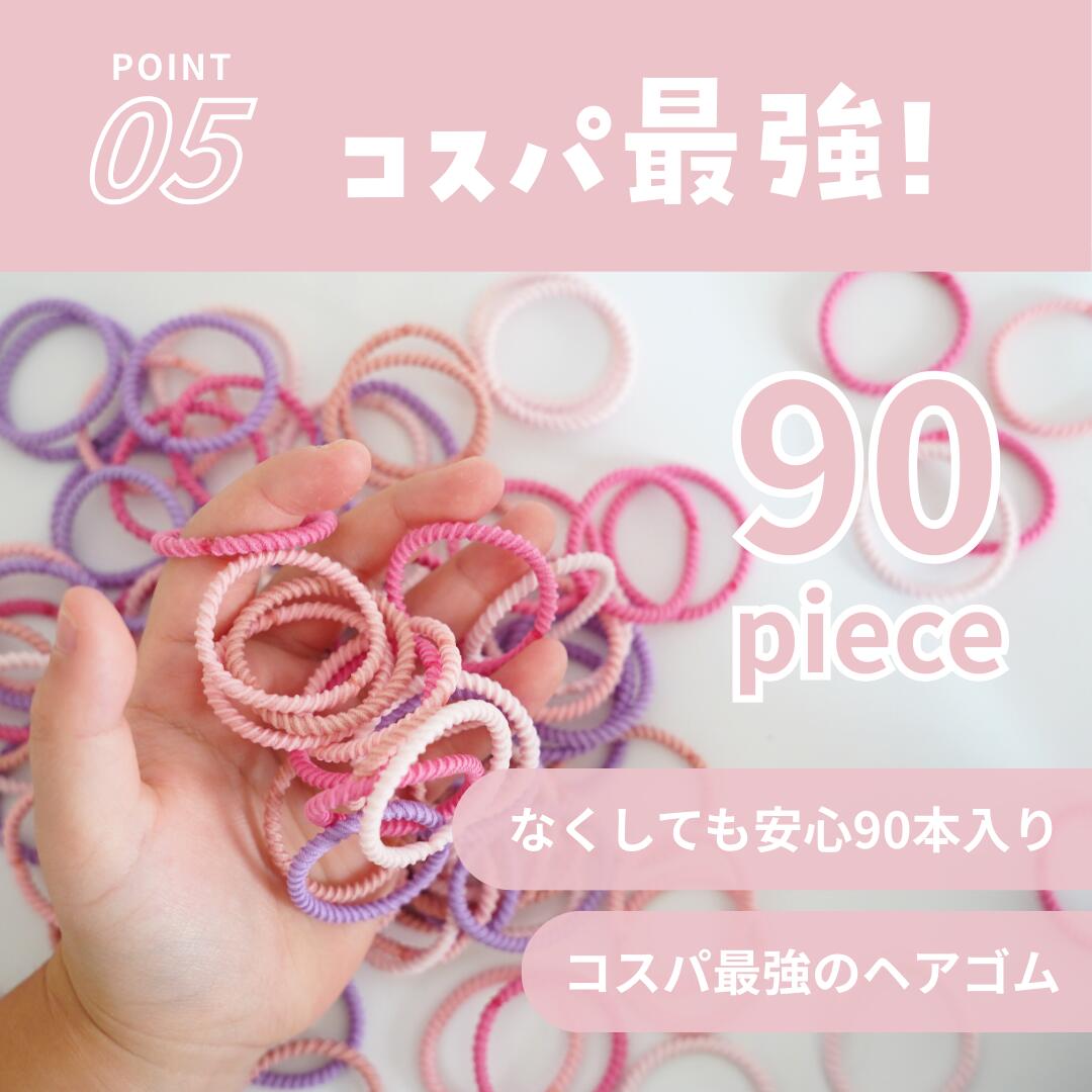 ★期間限定★5%OFFクーポン [公式] iijo ヘアゴム キッズ ぎざ子娘 90本セット 子供 女の子 ぎざぎざ 滑らない 痛くない 髪に優しい 運動会 保育園 幼稚園 小学生 送料無料